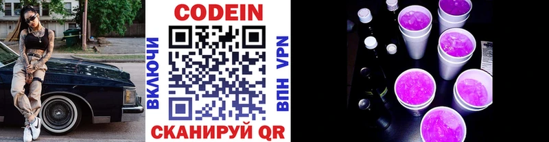 Кодеиновый сироп Lean напиток Lean (лин)  купить закладку  Саянск 
