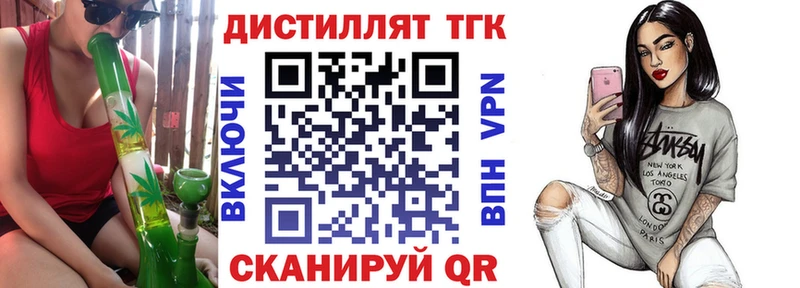 купить   Саянск  Дистиллят ТГК вейп 